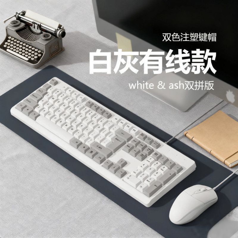 有線鍵盤滑鼠套裝辦公電腦筆電USB介面家用高顏值雙拼好心情無