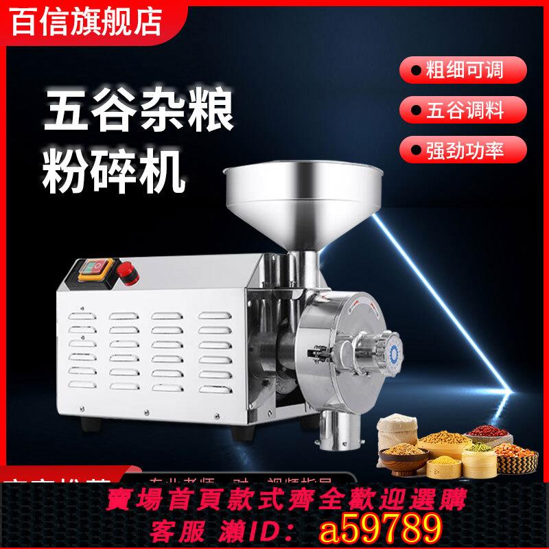 【臺灣公司 可打統編】百信牌五穀雜糧磨粉機商用中藥材粉碎機玉米打粉機調料香料研磨機