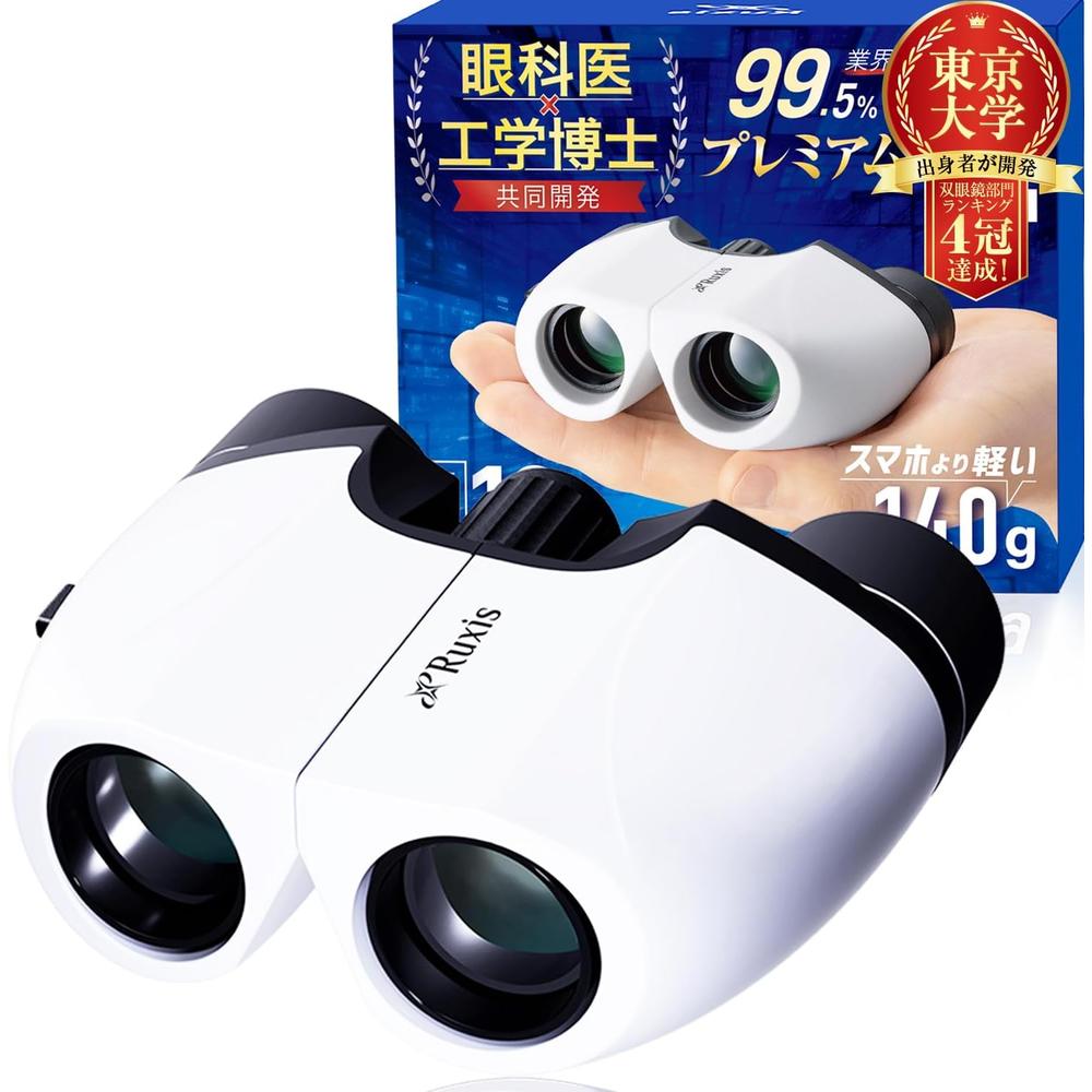【日本代購】Ruxis 超輕量140g雙筒望遠鏡 10×22 白色