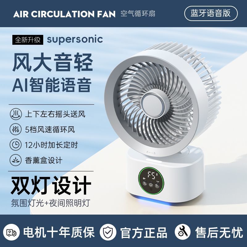 【公司貨免運】德國科技藍芽空氣迴圈家用臺式語音風扇桌面靜音辦公室搖頭臺式扇 快速出貨