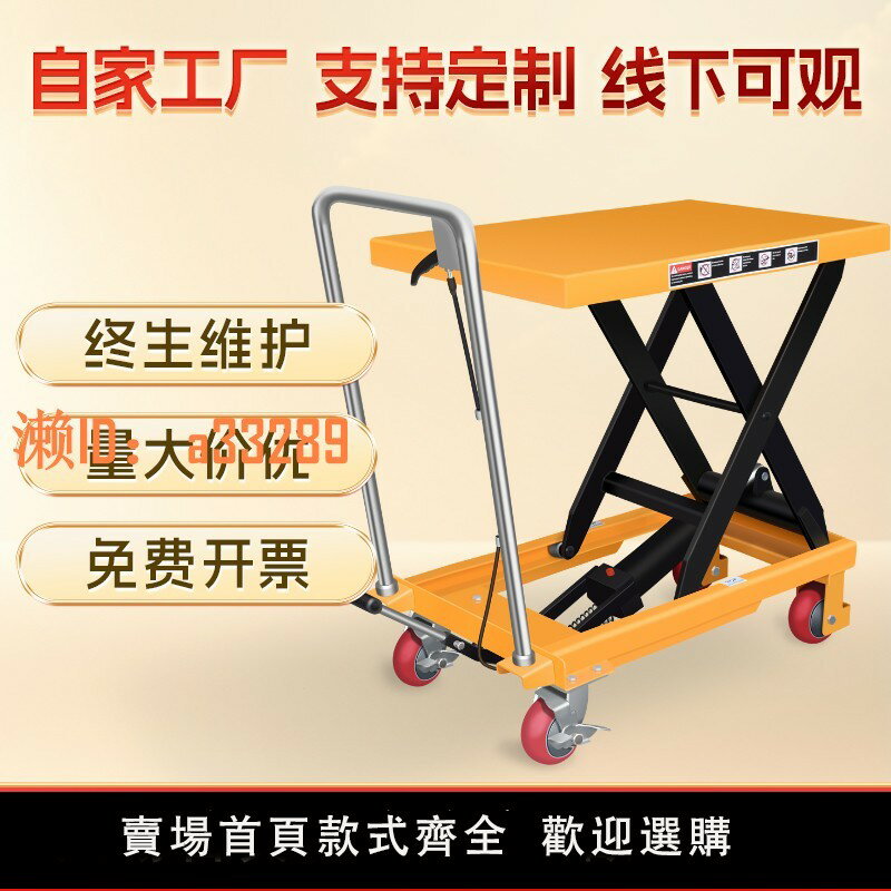 【可開發票】可移動液壓升降平臺手動升降機移動式電動升降車平板車小型推車