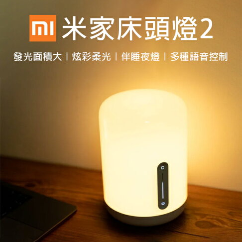 米家床頭燈2 現貨當天出貨小米app控制夜燈照明燈感應燈壁燈走廊燈發光面積大智能家庭 Coni Shop Coni Shop Rakuten樂天市場