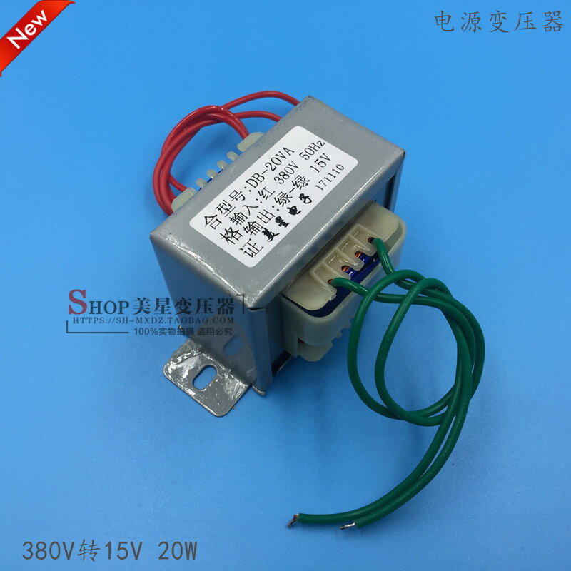 電源變壓器 20W/VA 380V轉15V 1.2A 單相 50Hz 電焊機變壓器