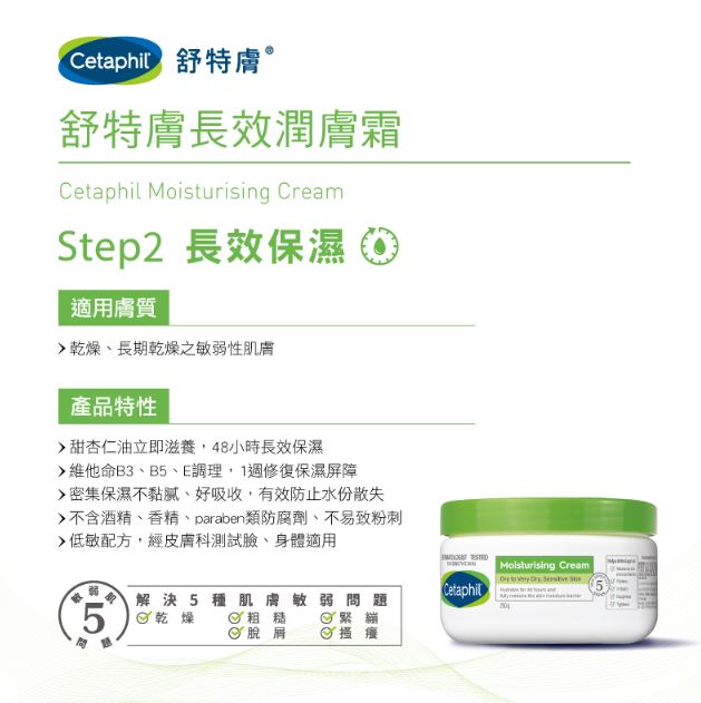【Cetaphil 舒特膚】 長效潤膚霜 250公克 /長效潤膚霜 550公克 3