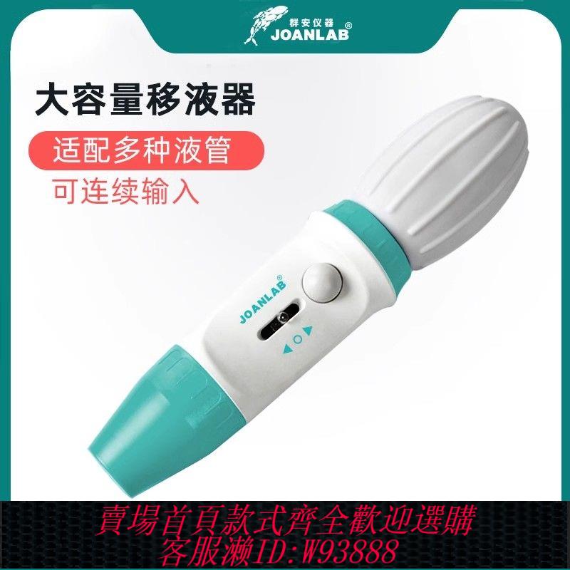 {公司貨 最低價}JOANLAB大容量手動移液器移液泵2ml 10ml 25ml移液槍實驗室加樣器