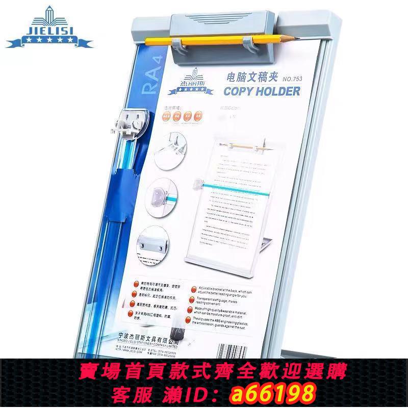 【臺灣公司 可開發票】753電腦文稿架列印架打字架立式文稿夾文稿夾雜志架看書架閱讀架