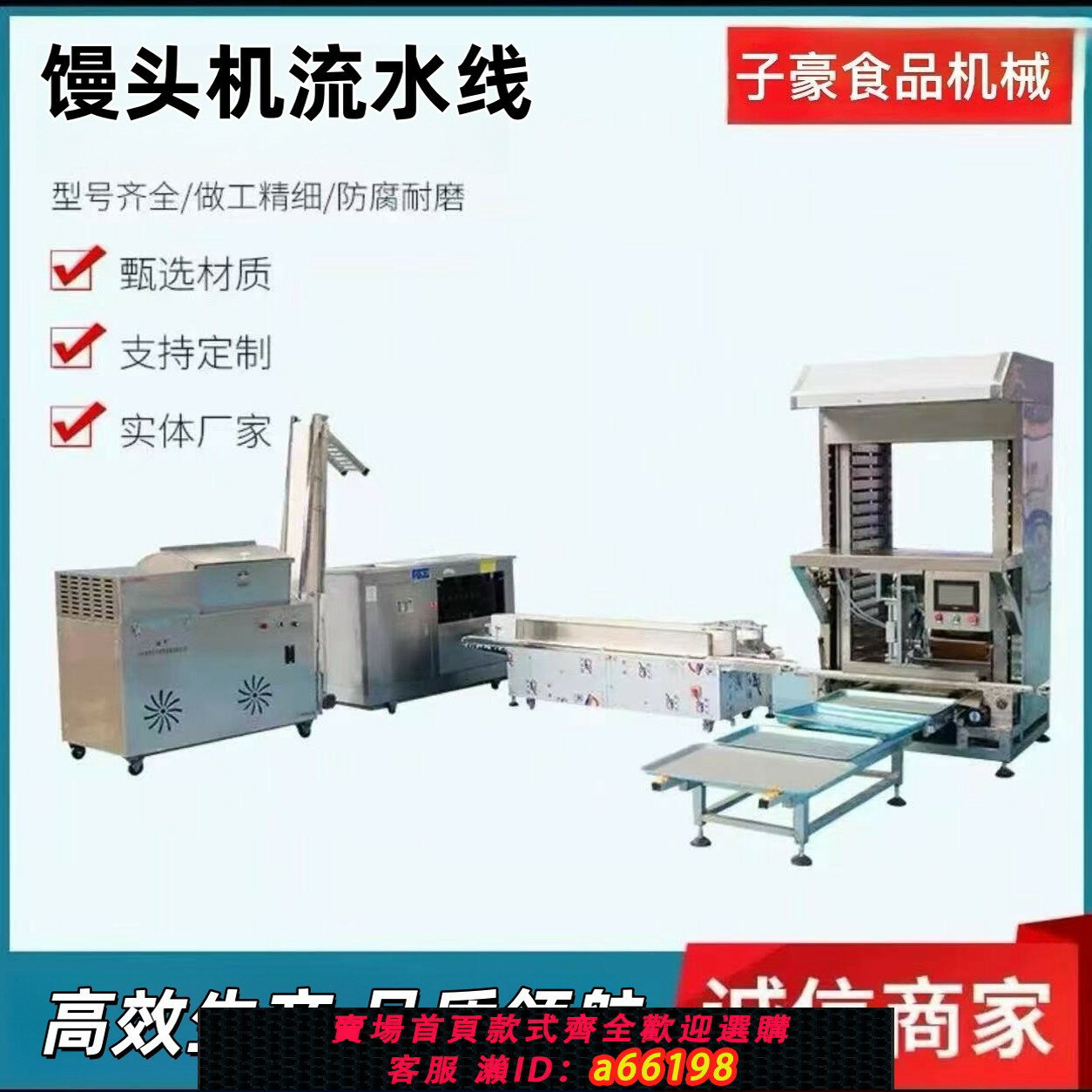 【臺灣公司 可開發票】全自動饅頭機流水線 商用饅頭生產裝置