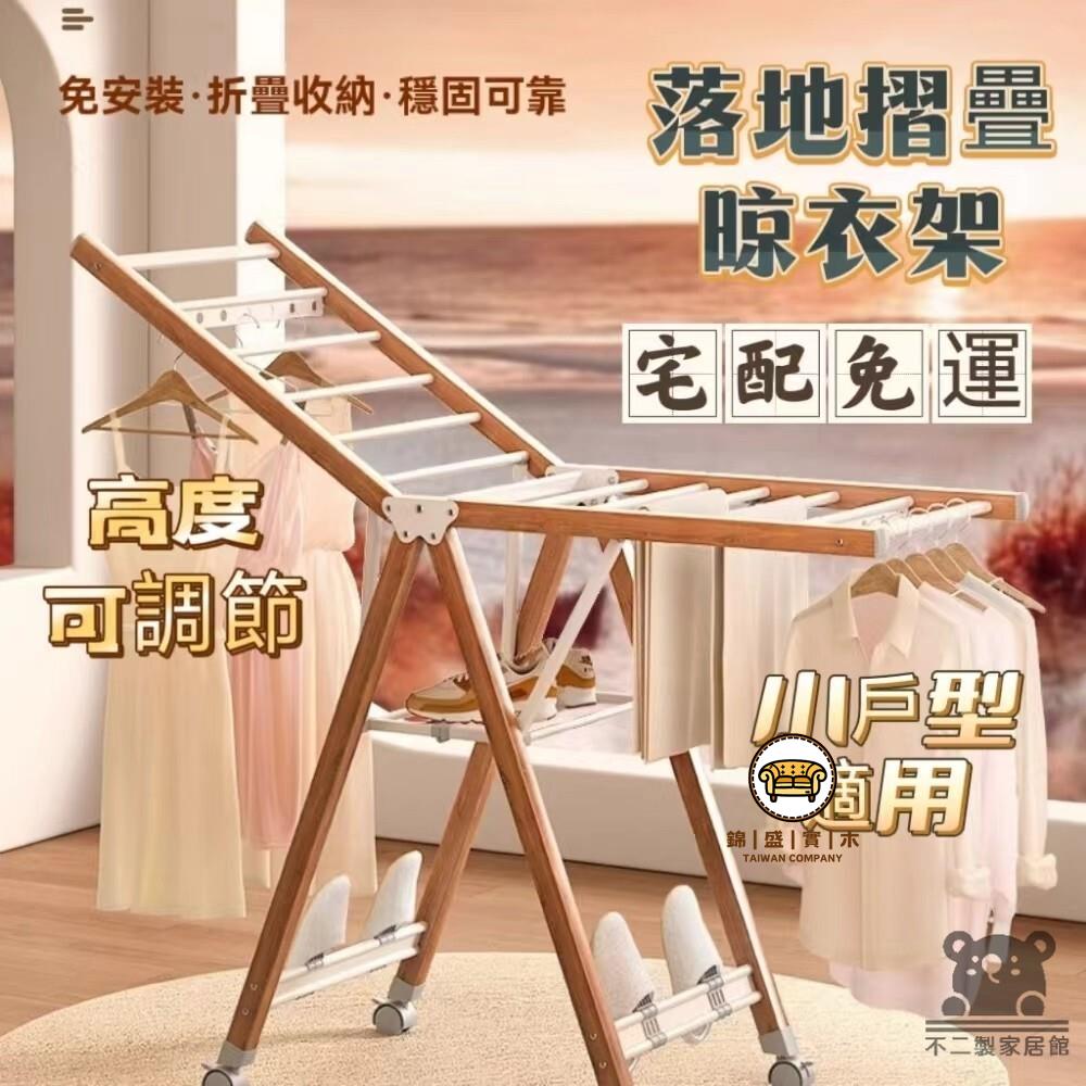 可開發票 工廠現貨 【落地晾衣架 宅配免運】小戶型陽臺家用晾衣架 可摺疊臥室內戶外晾衣架 鋁合金掛桿 嬰兒晾曬被子神器 字型晾衣架特惠/全館折扣 售後保障 j547