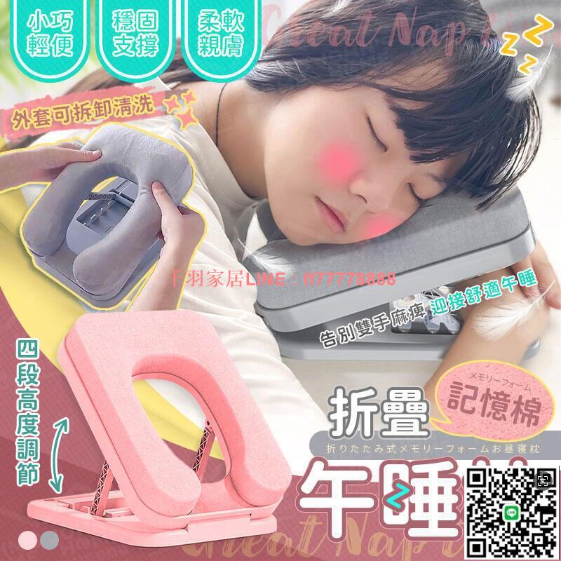 【千羽家居】折疊記憶棉午睡枕 四段高度調節 午休枕 辦公枕 記憶枕 護頸枕 趴睡枕 枕頭 慢回彈枕