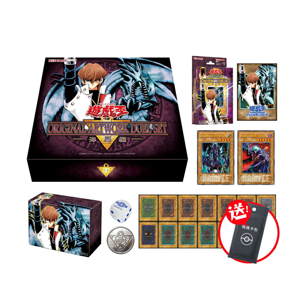 【御玩家】[預購10月下旬發售] 遊戲王卡牌 OCG 遊戲王 源繪決鬥套組 遊戲篇／城之內篇／海馬篇 台灣代理版 0
