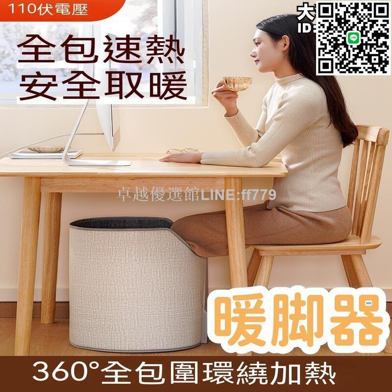【卓越優選館】【安全取暖 暖腳器】暖腳寶 取暖器 電暖器 暖風機 暖腳神器 電熱暖腳器 辦公室暖腳寶 110v臺灣小家電