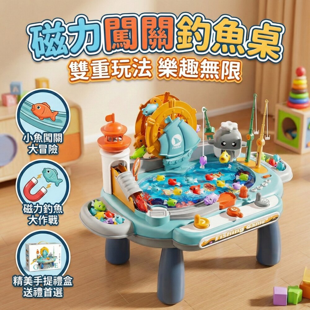 多功能釣魚遊戲桌 兒童磁吸釣魚闖關 音樂早教互動遊戲台 親子桌遊益智玩具 3歲以上 兒童生日禮物 台灣現貨