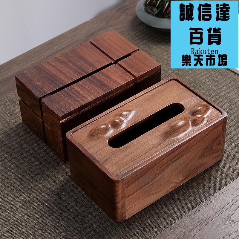 胡桃木抽紙盒實木紙巾盒收納盒酒店餐廳家用簡約高檔