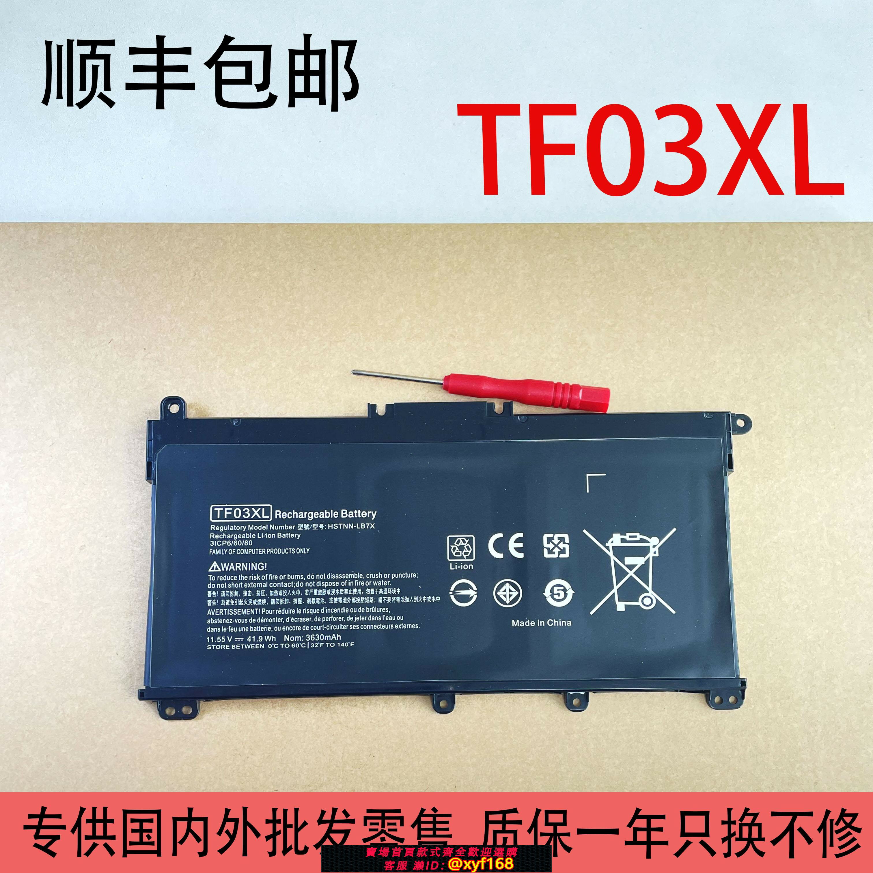 {臺灣公司貨 可打統編}全新惠普TF03XL 暢遊人14-bf/bp15-cc/ck TPN-C131筆記本電池