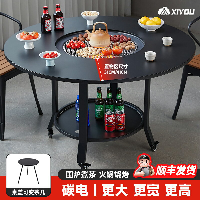 【臺灣公司 可開發票】圍爐煮茶2024新款電燒烤爐燒烤架桌子戶外庭院圍聚家用烤火爐套裝