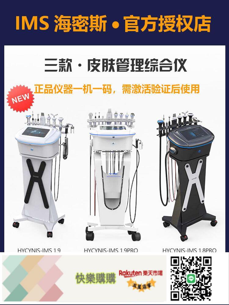 快樂購購 韓國海密斯皮膚管理綜合儀Hycynis黑白棕小氣泡儀器PRO美容院專用