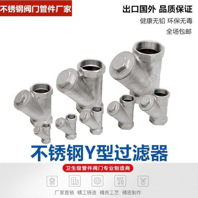 【全球優品滙】7月304不銹鋼Y型過濾器內螺紋絲口高溫管道家用凈水過濾網閥過濾器jing品好物雲吞