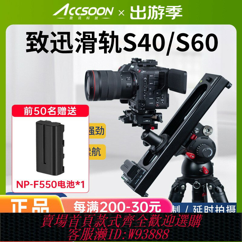 {臺灣公司貨 可打統編}TOPRIG致迅S60/ S40電動滑軌單反相機攝影攝像機手機軌道影視雲臺滑軌專業滑軌手機錄像拍視頻阻尼延時跟追焦