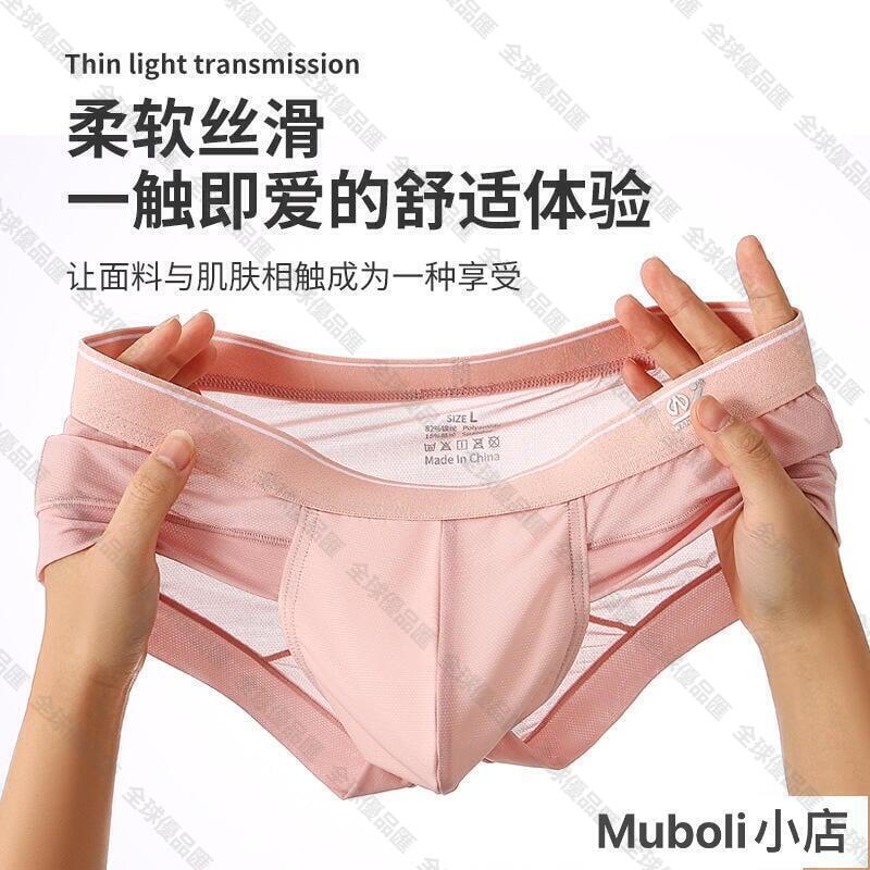 【全球優品匯】23年夏季新款男士內褲超薄性感男士三角內褲冰絲網孔透氣速幹透明