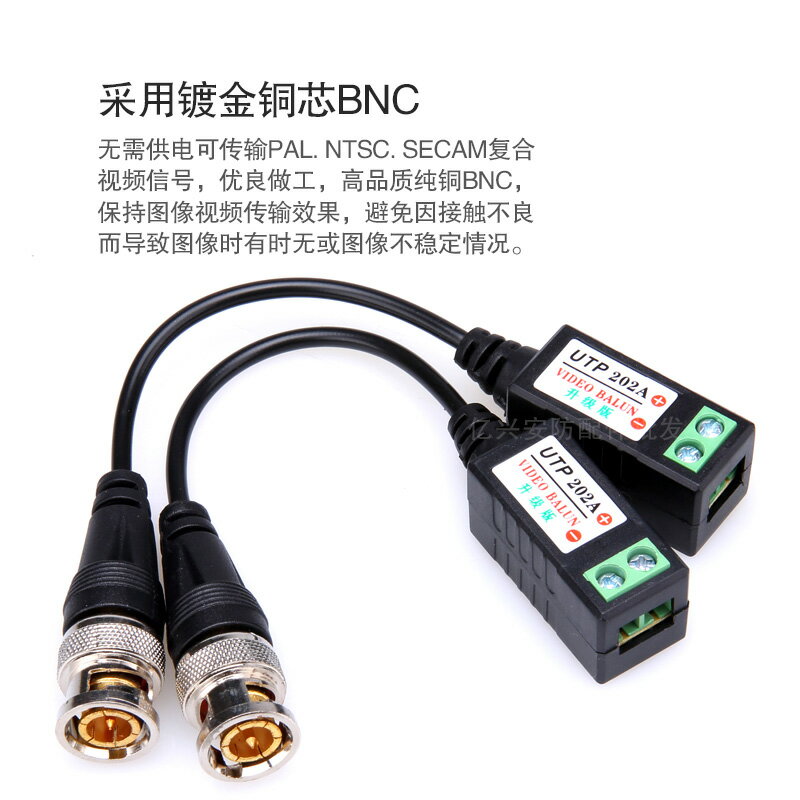 無源雙絞線傳輸器影片202A bnc轉網線監控高畫質防雷抗幹擾監控配