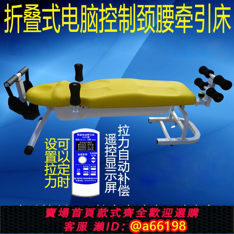 【臺灣公司 可開發票】微電腦多功能電動頸椎腰椎牽引健身床家用多功能牽引器人體拉伸器