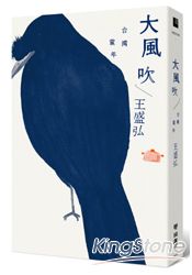 大風吹：臺灣童年