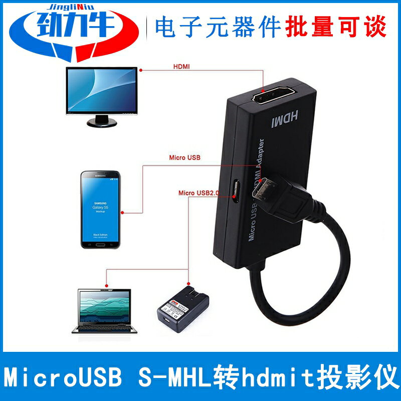 手機連接電視線MicroUSB S-MHL轉hdmi高清線轉換投影儀視頻線