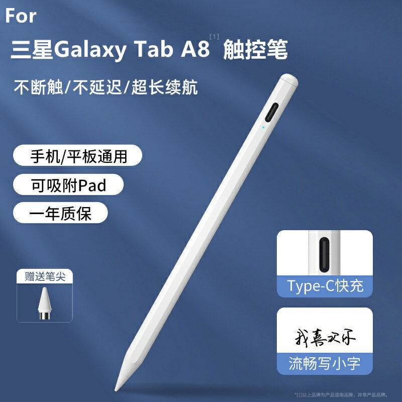 適用於 三星Galaxy Tab A8觸控筆手寫筆10.5英寸平板電腦電容筆SMX200X205觸屏繪畫記筆記 手機通用款