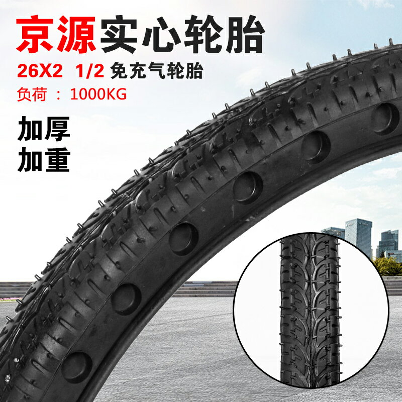 手推車力車實心輪胎26x21/2工地車沙漿車翻鬥車板車外胎免充氣