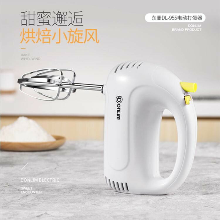 Donlim/東菱HM-955家用電動打蛋器迷你手持打奶油烘焙攪拌機