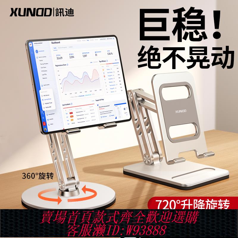 {臺灣公司貨 可打統編}訊迪平板支架720°旋轉手機架子ipad2024電腦支撐架桌面padpro鋁合金折疊式升降調節直播網課通用懶人手機架