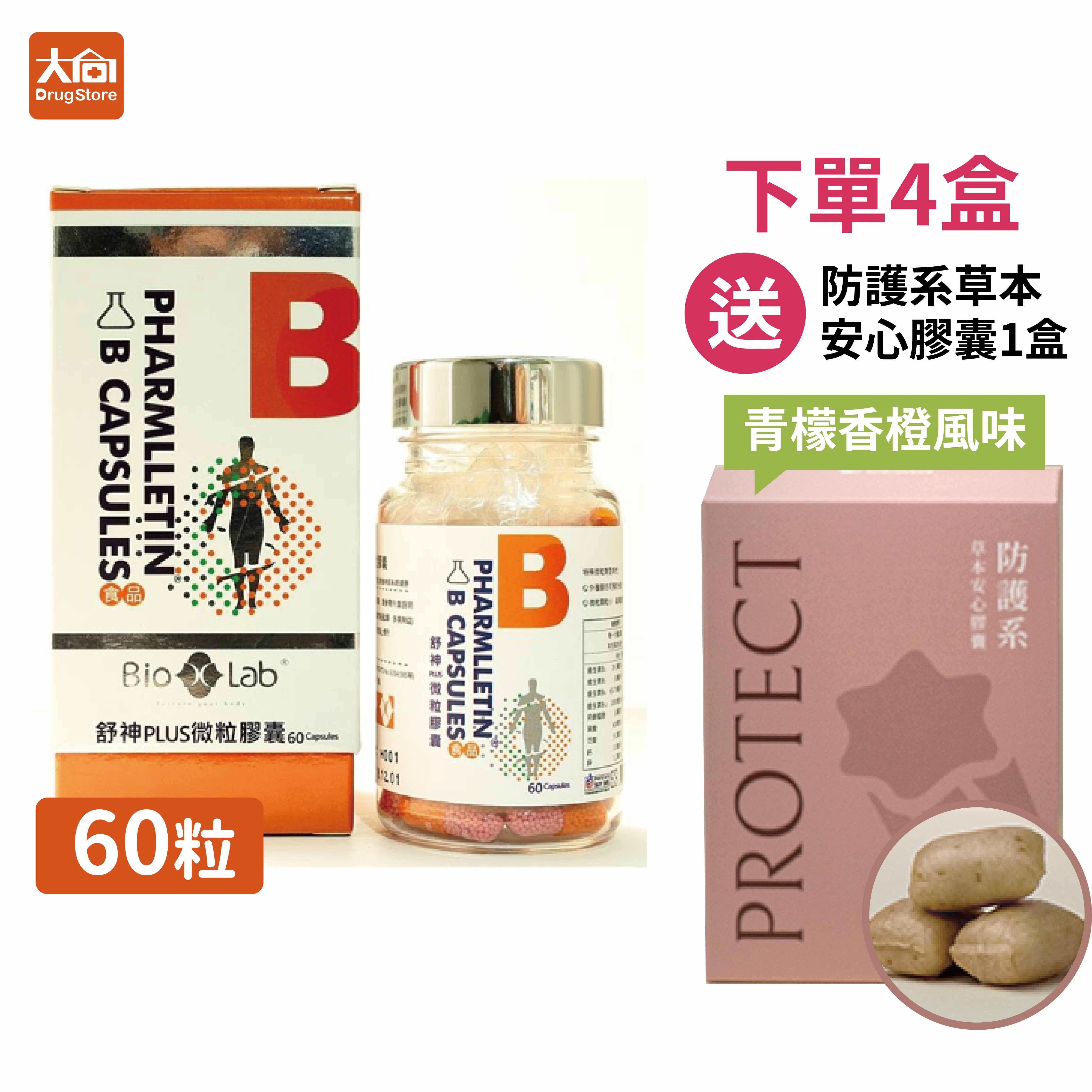 百歐仕 舒神PLUS B群微粒膠囊 60粒/瓶【多件組加贈防護系草本安心膠囊30粒】