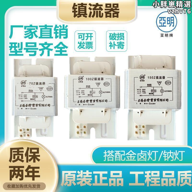 【限時優惠】【現貨秒發】亞明高壓鈉燈安定器金鹵燈安定器ng70w100w150w250w400w1000w