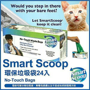 【Smart Scoop】環保垃圾袋24入 / 盒 (六個月份)『WANG』