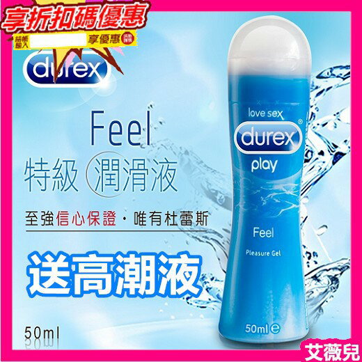 英國杜蕾斯Durex 特級潤滑液 杜蕾斯潤滑液