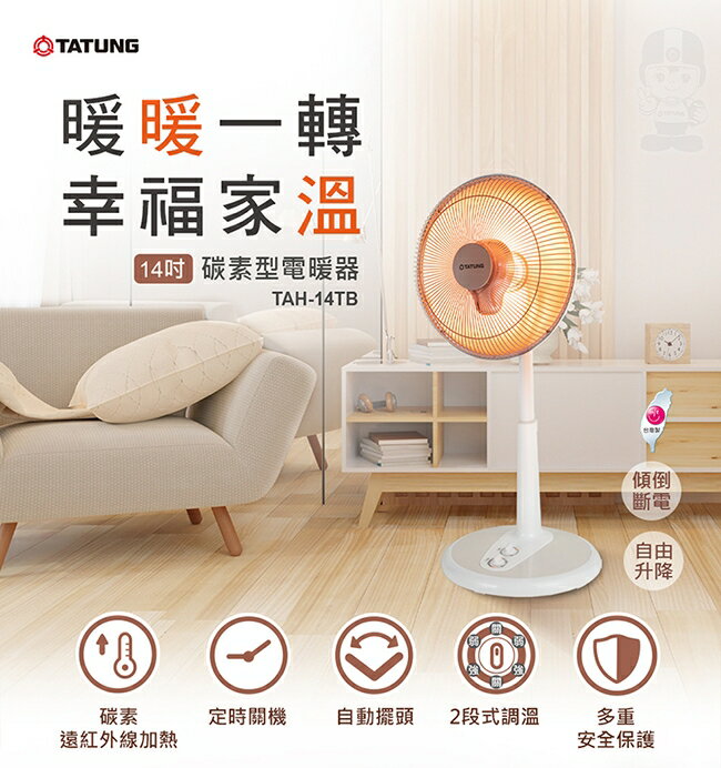 【TATUNG 大同】14吋碳素型電暖器(TAH-14TB) | APP下單賺4%回饋