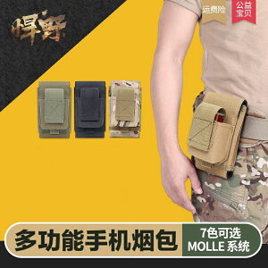 腰帶掛包戶外腰包男多功能6.8寸手機包軍迷戰術防水證件包EDC收納