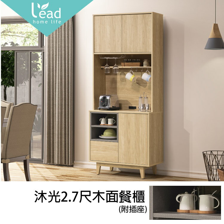 沐光2.7尺木面餐櫃電器櫃收納櫃櫥櫃碗盤櫥櫃置物櫃萬用櫃書櫃展示櫃【235B1906-1】Leader傢居館