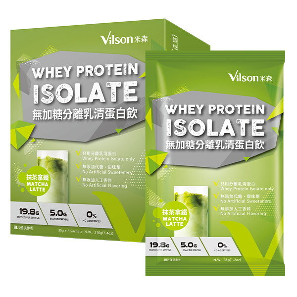 【米森 vilson】無加糖分離乳清蛋白飲-抹茶拿鐵(35gx6包/盒)  2026.06.05