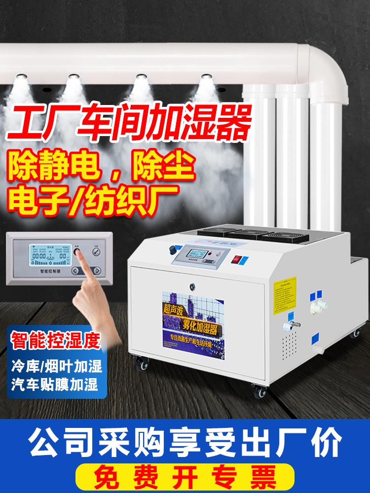 紡織工業加濕器大型商用噴霧大霧量車間除塵靜電冷庫超聲波加濕機