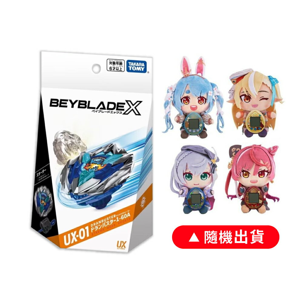 【御玩家】Takara Tomy BEYBLADE X 戰鬥陀螺X『UX-01 蒼龍爆刃、UX-02 惡魔戰錘、UX-03 魔導神杖、CX-18 腕龍鞭打 隨機強化組』多款任選 0