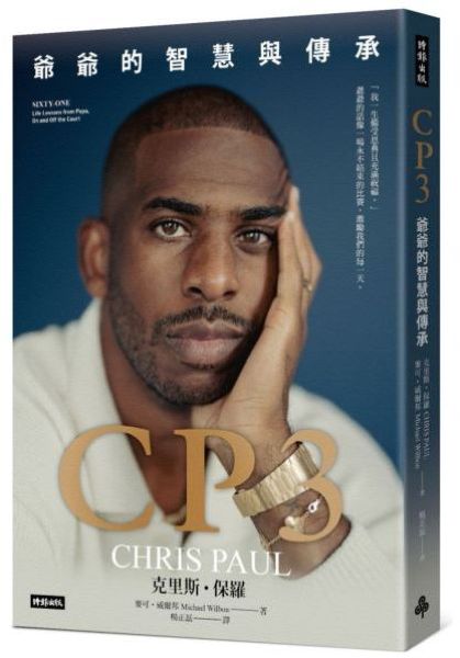 CP3：永不言敗【城邦讀書花園】