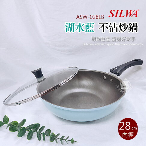 【西華】28cm湖水藍不沾炒鍋 ASW-028LB | 快樂老爹直營店 | 樂天市場Rakuten