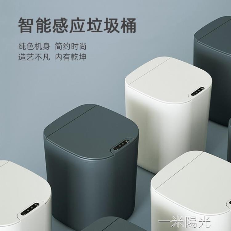 廚房衛生間感應式智慧垃圾桶帶蓋家用客廳廁所創意電動全自動開蓋