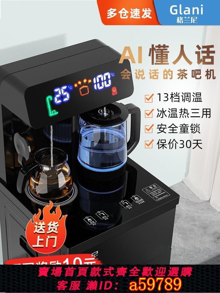 【臺灣公司 可打統編】茶吧機家用飲水機立式全自動智慧下置水桶小型辦公室高階2025新款