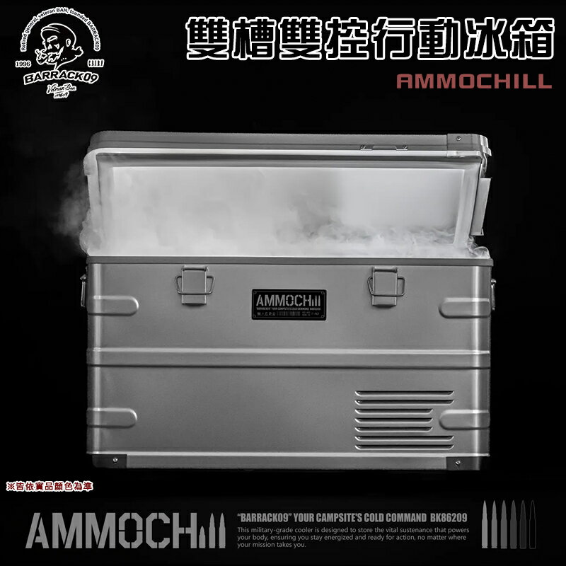 【露營趣】BARRACK09 AMMOCHILL 雙槽雙控行動冰箱 35L 戶外冰箱 露營冰箱 車載電冰箱 冷凍壓縮機 露營 野營