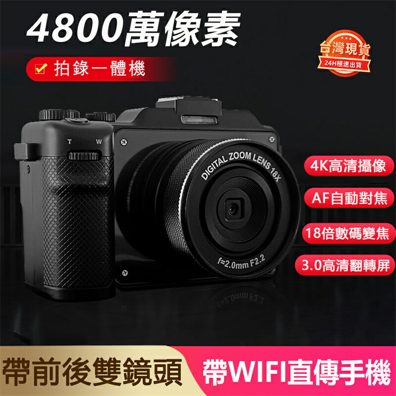 【台灣現貨】相機 數位相機 數碼相機 4K數位相機4800萬雙鏡頭高清像素 便攜式照相機可上傳手機 家用數碼照相機