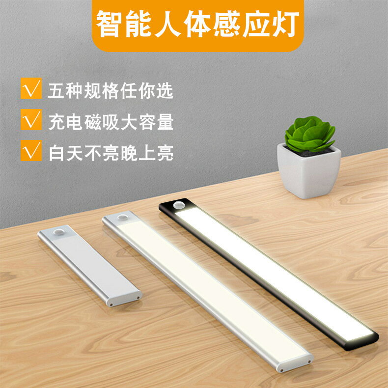 快速出貨 公司貨 超薄智慧人體感應led燈充電式長條磁吸小夜燈無線自粘櫥櫃燈帶
