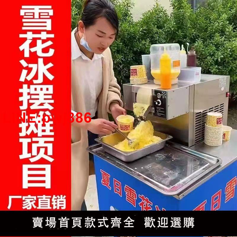 {臺灣公司 可開發票}夏日網紅雪花冰機全自動擺攤流動雪花機商用綿綿冰機刨冰製冰機
