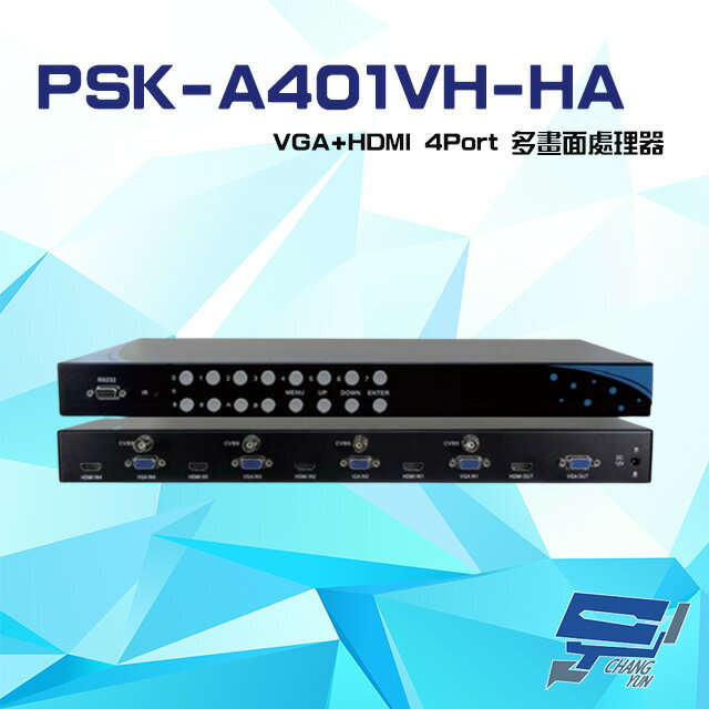 昌運監視器 PSK-A401VH-HA VGA+HDMI 4Port 多畫面處理器 無縫切換【APP下單跨店最高22%點數回饋】